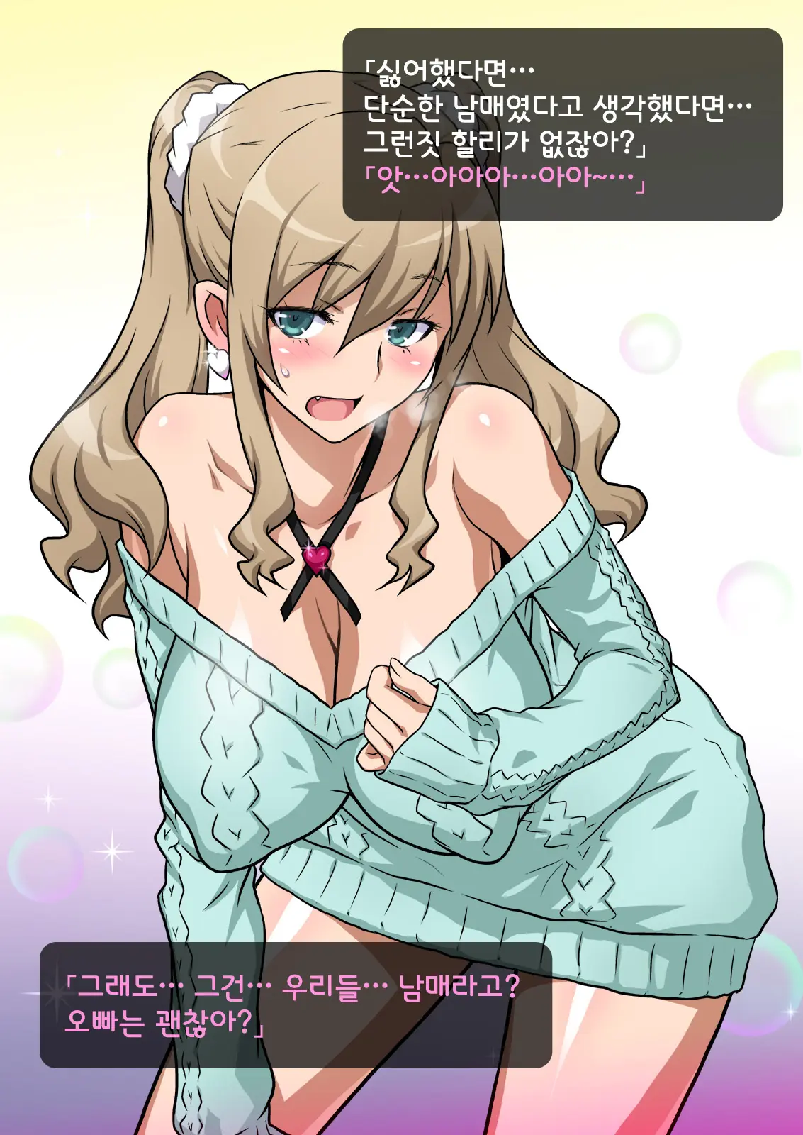 Imouto De Ou-Sama Game ~Goukon De Imouto To Battari De Ou-Sama Game Suru Hanashi~ | 여동생으로 왕게임♥ ~미팅에서 여동생과 갑자기 왕게임한 이야기~